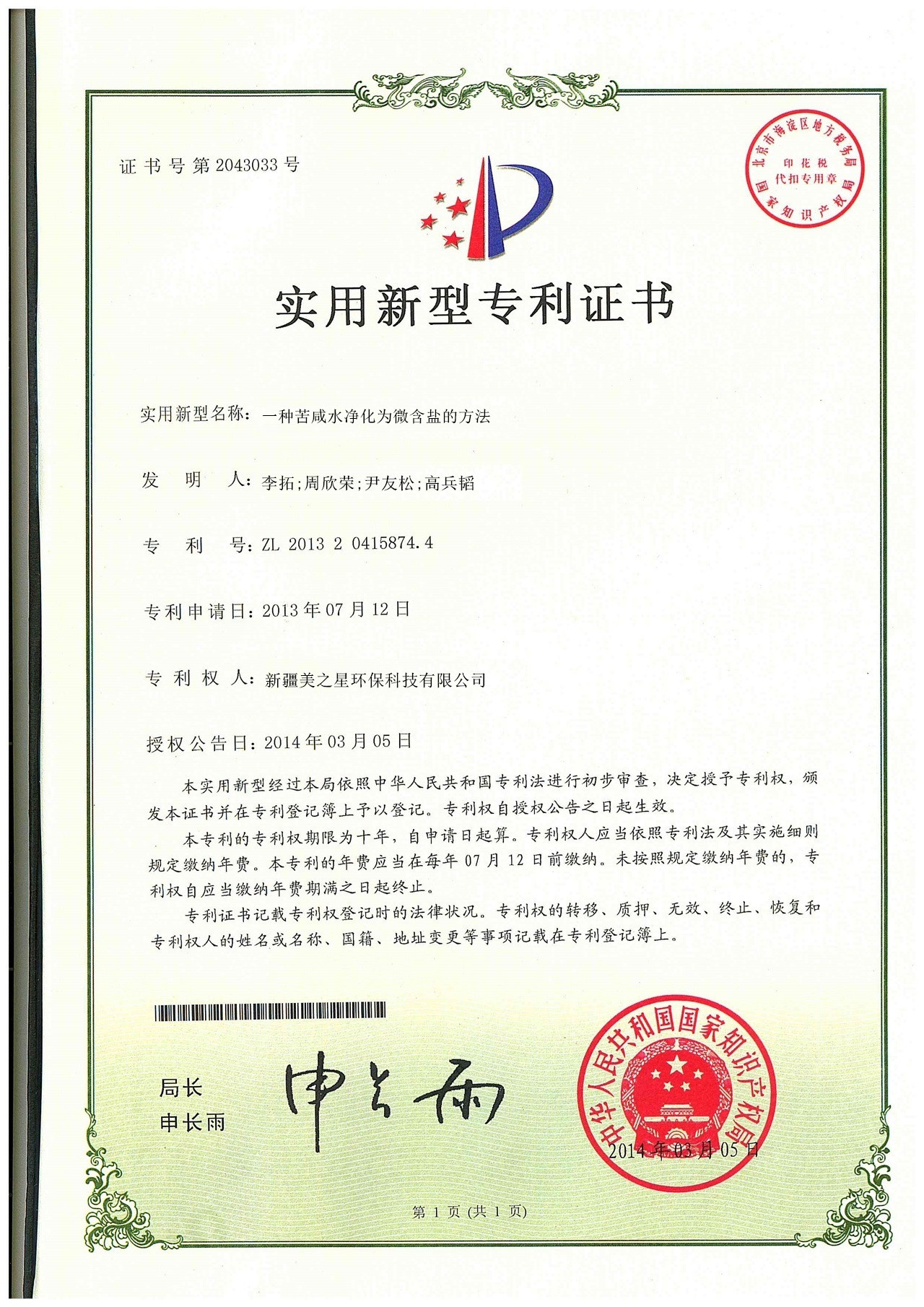 實(shí)用新型zhuanli證書(shū)