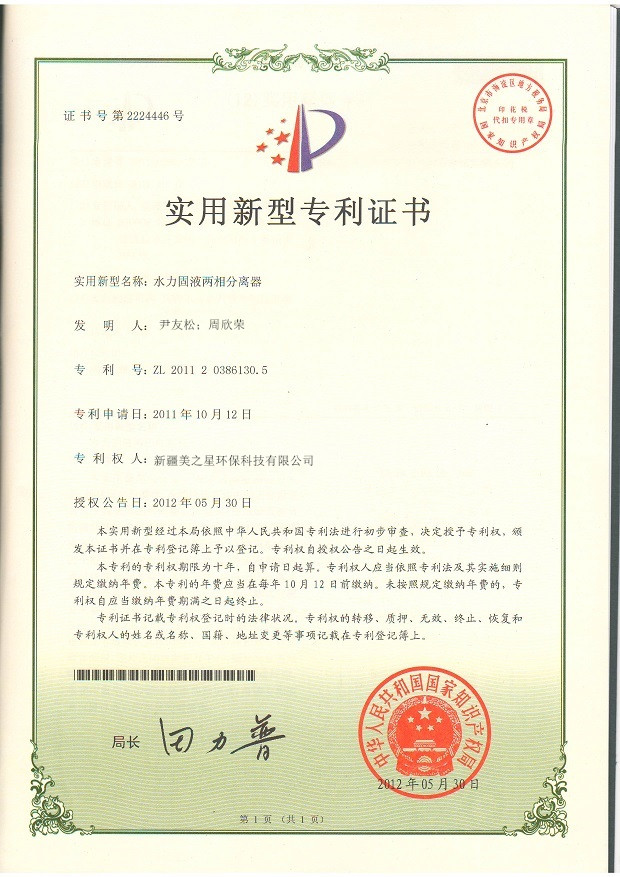 實(shí)用新型zhuanli證書(shū)