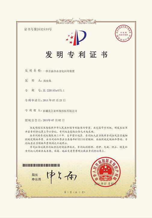 發(fā)明zhuanli證書(shū)