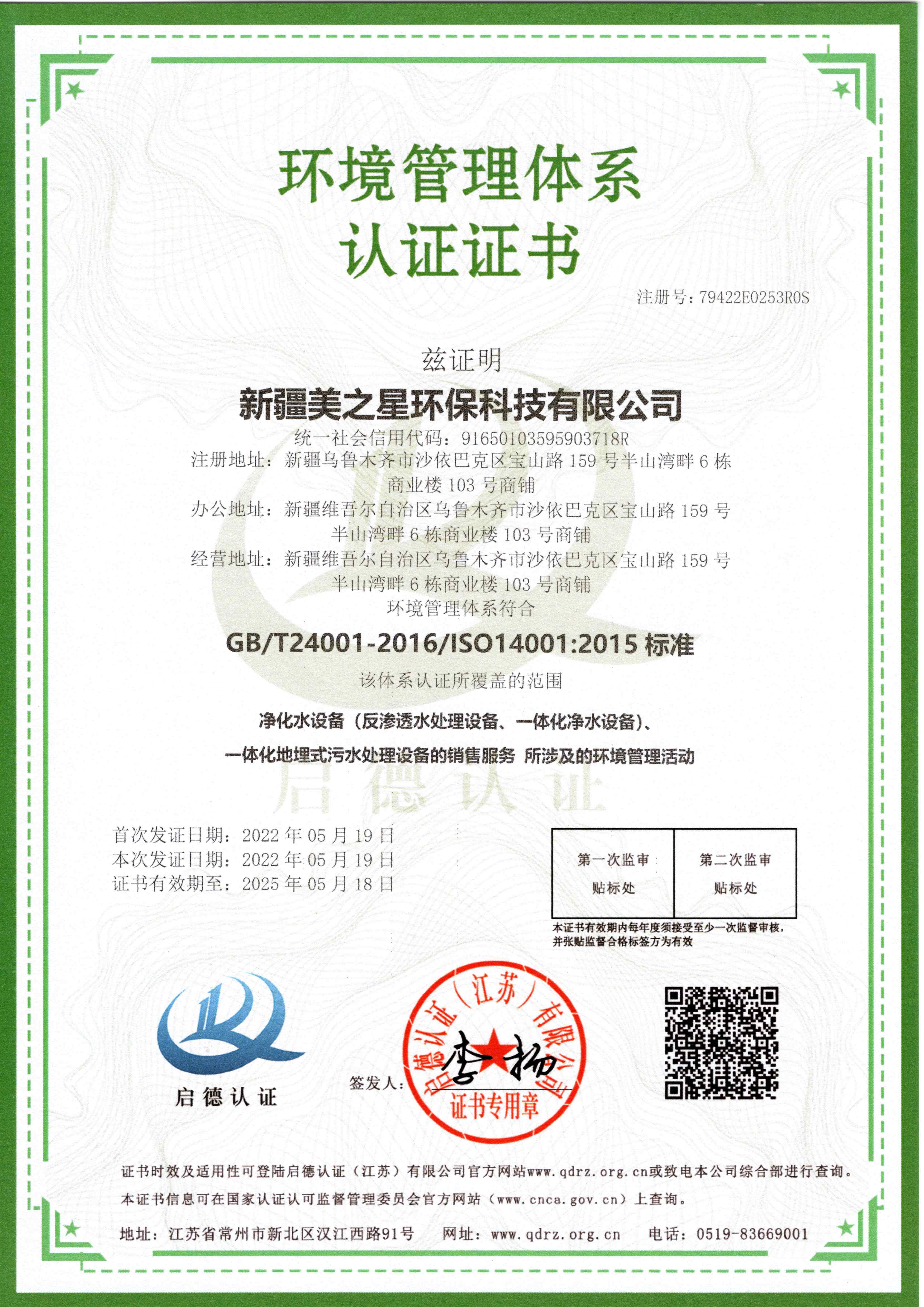 ISO14000環(huán)境管理認(rèn)證