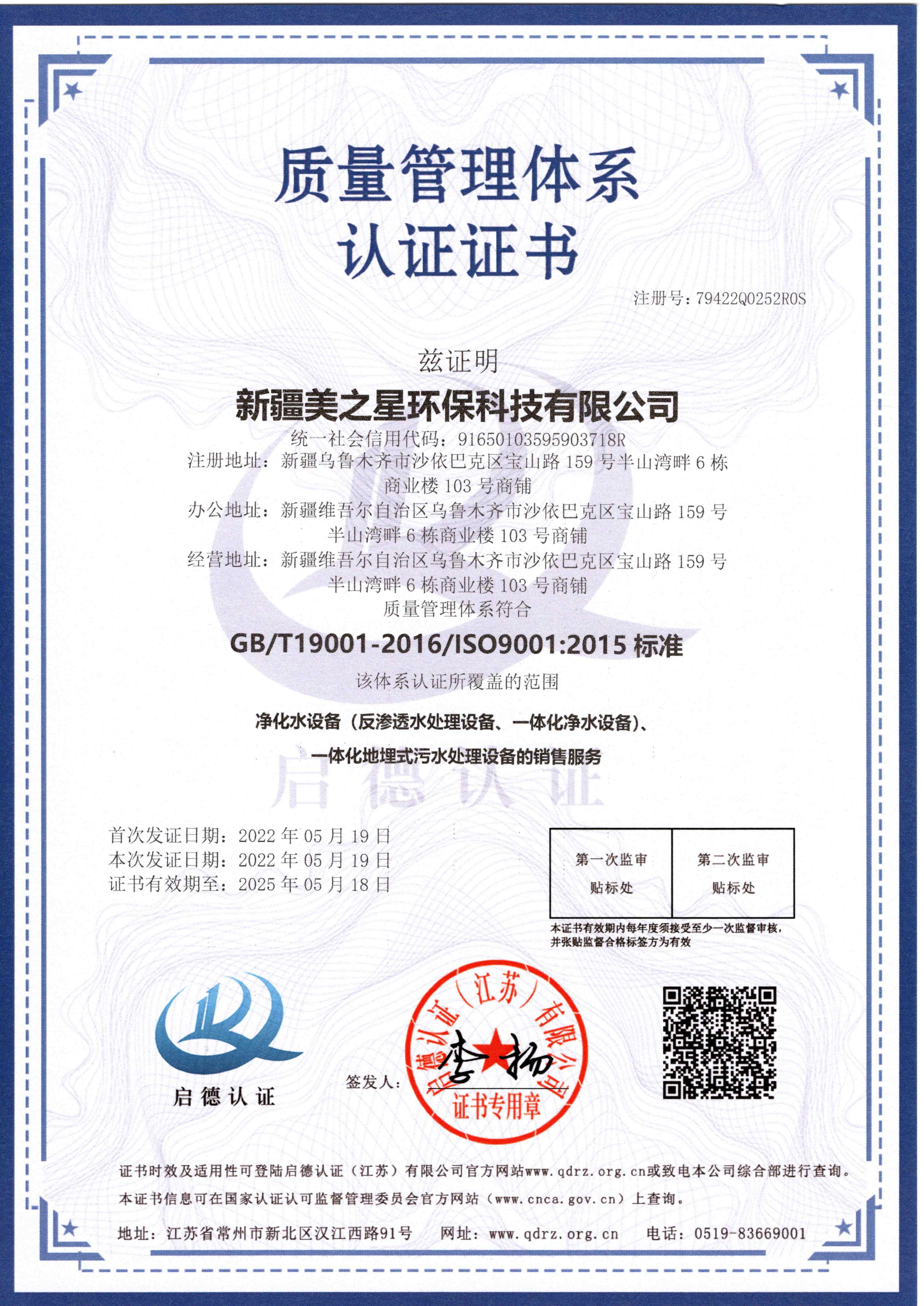 ISO9001質(zhì)量管理認(rèn)證證書(shū)