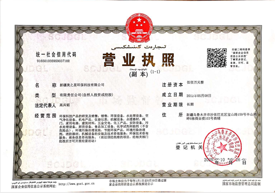 營(yíng)業(yè)執(zhí)照